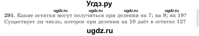 ГДЗ (учебник) по математике 5 класс И.И. Зубарева / номер / 291