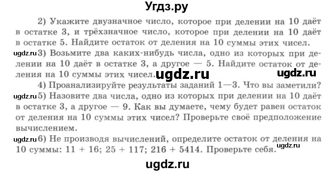 ГДЗ (учебник) по математике 5 класс И.И. Зубарева / номер / 293(продолжение 2)