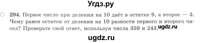 ГДЗ (учебник) по математике 5 класс И.И. Зубарева / номер / 294