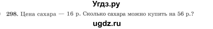 ГДЗ (учебник) по математике 5 класс И.И. Зубарева / номер / 298
