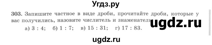 ГДЗ (учебник) по математике 5 класс И.И. Зубарева / номер / 303