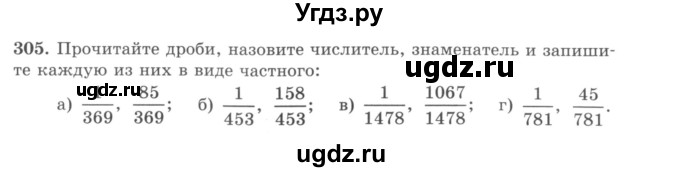 ГДЗ (учебник) по математике 5 класс И.И. Зубарева / номер / 305