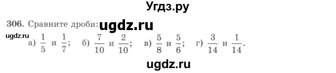 ГДЗ (учебник) по математике 5 класс И.И. Зубарева / номер / 306