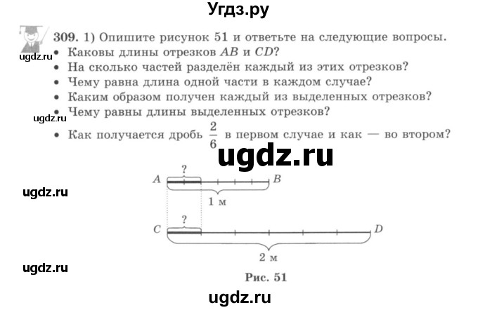 ГДЗ (учебник) по математике 5 класс И.И. Зубарева / номер / 309