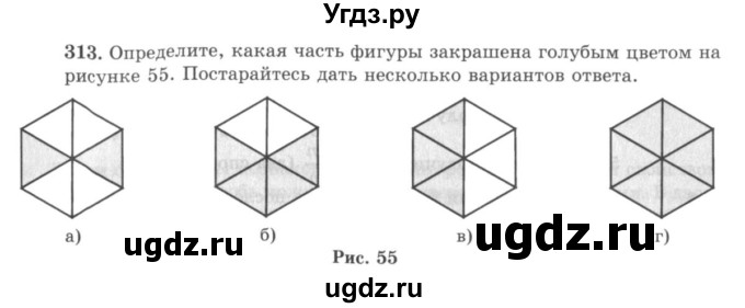 ГДЗ (учебник) по математике 5 класс И.И. Зубарева / номер / 313