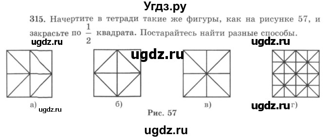 ГДЗ (учебник) по математике 5 класс И.И. Зубарева / номер / 315