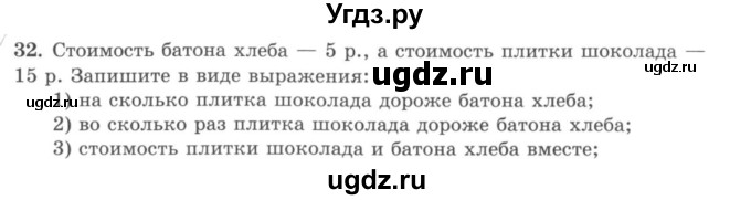 ГДЗ (учебник) по математике 5 класс И.И. Зубарева / номер / 32