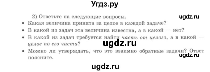 ГДЗ (учебник) по математике 5 класс И.И. Зубарева / номер / 320(продолжение 2)