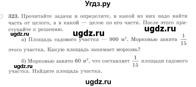 ГДЗ (учебник) по математике 5 класс И.И. Зубарева / номер / 323