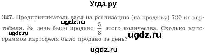 ГДЗ (учебник) по математике 5 класс И.И. Зубарева / номер / 327