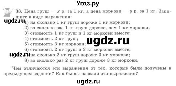 ГДЗ (учебник) по математике 5 класс И.И. Зубарева / номер / 33