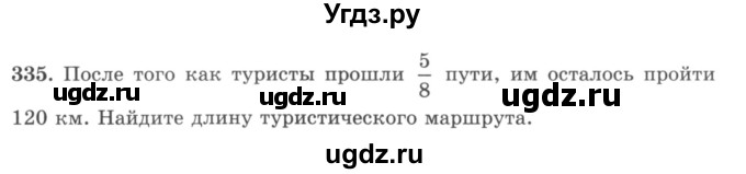 ГДЗ (учебник) по математике 5 класс И.И. Зубарева / номер / 335