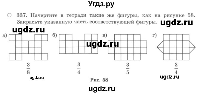 ГДЗ (учебник) по математике 5 класс И.И. Зубарева / номер / 337