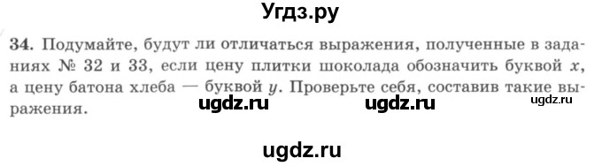 ГДЗ (учебник) по математике 5 класс И.И. Зубарева / номер / 34