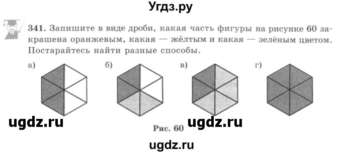 ГДЗ (учебник) по математике 5 класс И.И. Зубарева / номер / 341