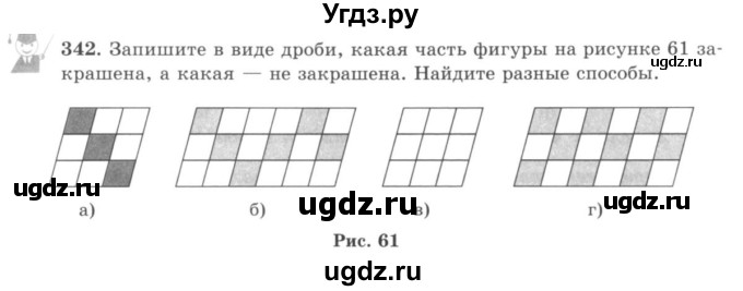 ГДЗ (учебник) по математике 5 класс И.И. Зубарева / номер / 342