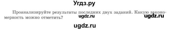 ГДЗ (учебник) по математике 5 класс И.И. Зубарева / номер / 345(продолжение 2)