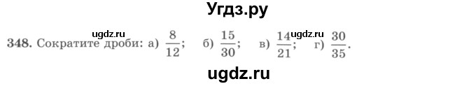 ГДЗ (учебник) по математике 5 класс И.И. Зубарева / номер / 348