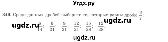 ГДЗ (учебник) по математике 5 класс И.И. Зубарева / номер / 349