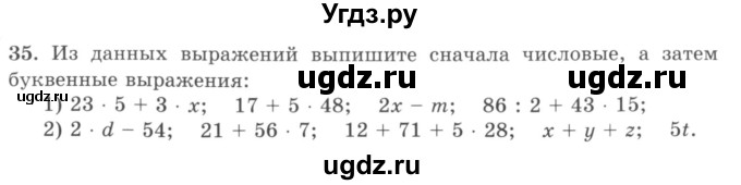 ГДЗ (учебник) по математике 5 класс И.И. Зубарева / номер / 35