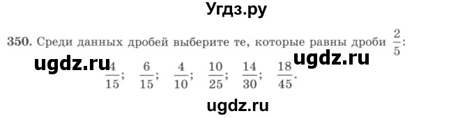 ГДЗ (учебник) по математике 5 класс И.И. Зубарева / номер / 350