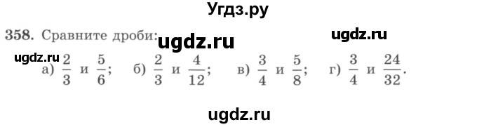 ГДЗ (учебник) по математике 5 класс И.И. Зубарева / номер / 358