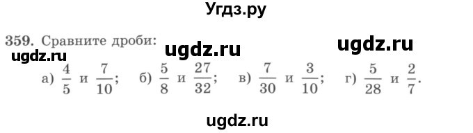 ГДЗ (учебник) по математике 5 класс И.И. Зубарева / номер / 359