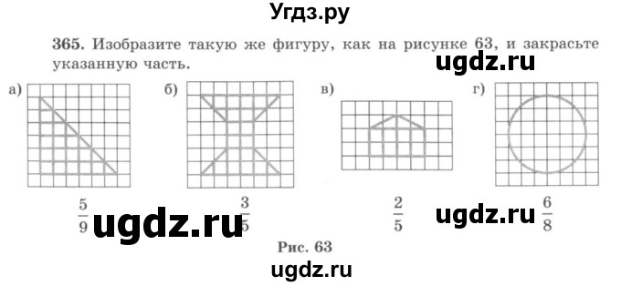 ГДЗ (учебник) по математике 5 класс И.И. Зубарева / номер / 365