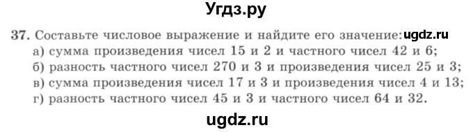 ГДЗ (учебник) по математике 5 класс И.И. Зубарева / номер / 37