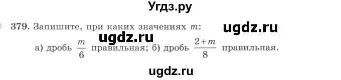 ГДЗ (учебник) по математике 5 класс И.И. Зубарева / номер / 379