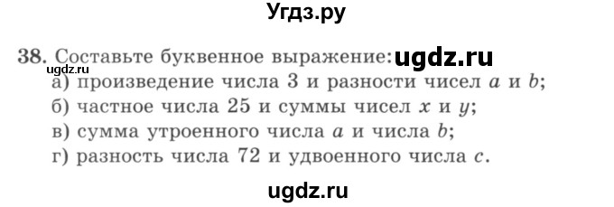 ГДЗ (учебник) по математике 5 класс И.И. Зубарева / номер / 38