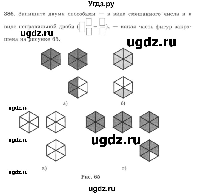 ГДЗ (учебник) по математике 5 класс И.И. Зубарева / номер / 386
