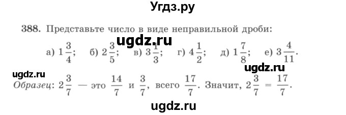 ГДЗ (учебник) по математике 5 класс И.И. Зубарева / номер / 388