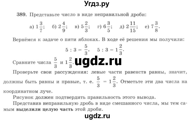ГДЗ (учебник) по математике 5 класс И.И. Зубарева / номер / 389