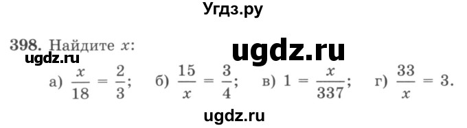 ГДЗ (учебник) по математике 5 класс И.И. Зубарева / номер / 398