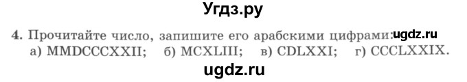 ГДЗ (учебник) по математике 5 класс И.И. Зубарева / номер / 4