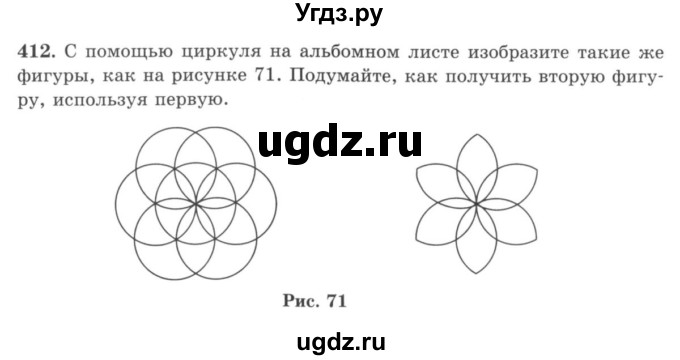 ГДЗ (учебник) по математике 5 класс И.И. Зубарева / номер / 412