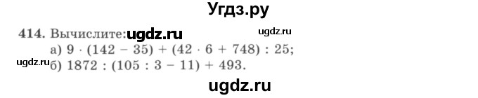 ГДЗ (учебник) по математике 5 класс И.И. Зубарева / номер / 414