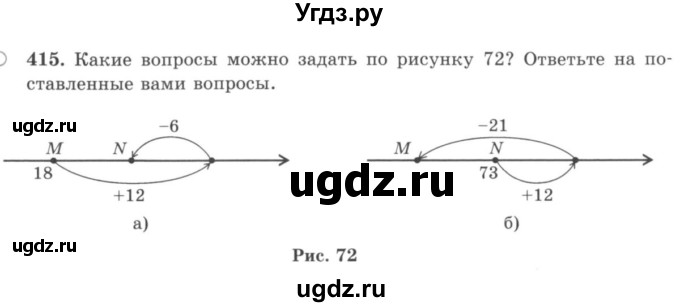 ГДЗ (учебник) по математике 5 класс И.И. Зубарева / номер / 415