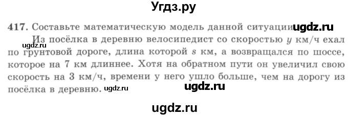 ГДЗ (учебник) по математике 5 класс И.И. Зубарева / номер / 417