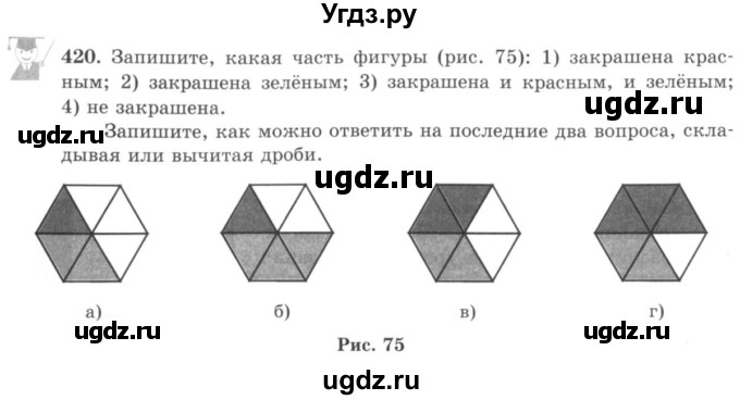 ГДЗ (учебник) по математике 5 класс И.И. Зубарева / номер / 420