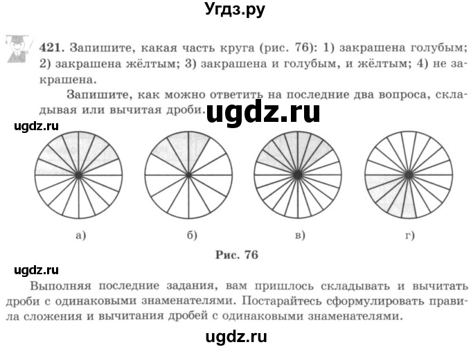 ГДЗ (учебник) по математике 5 класс И.И. Зубарева / номер / 421