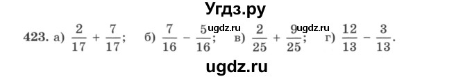 ГДЗ (учебник) по математике 5 класс И.И. Зубарева / номер / 423