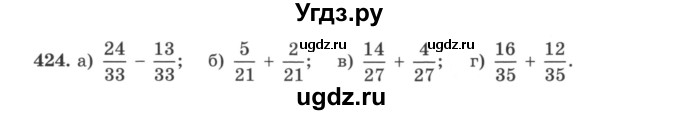ГДЗ (учебник) по математике 5 класс И.И. Зубарева / номер / 424