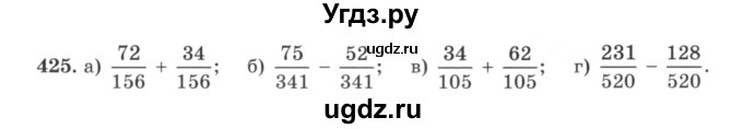 ГДЗ (учебник) по математике 5 класс И.И. Зубарева / номер / 425