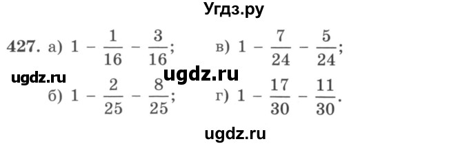 ГДЗ (учебник) по математике 5 класс И.И. Зубарева / номер / 427