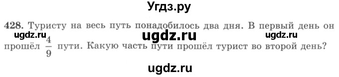 ГДЗ (учебник) по математике 5 класс И.И. Зубарева / номер / 428