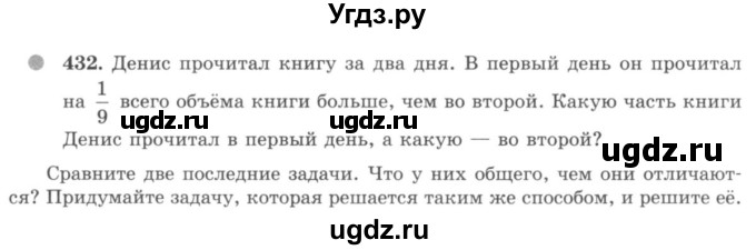 ГДЗ (учебник) по математике 5 класс И.И. Зубарева / номер / 432