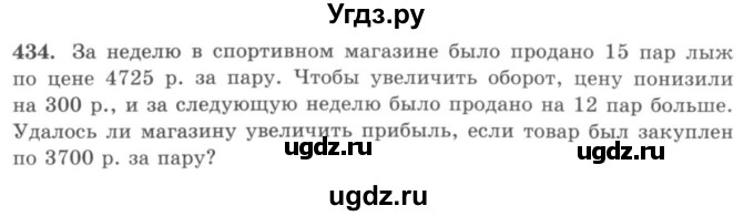 ГДЗ (учебник) по математике 5 класс И.И. Зубарева / номер / 434
