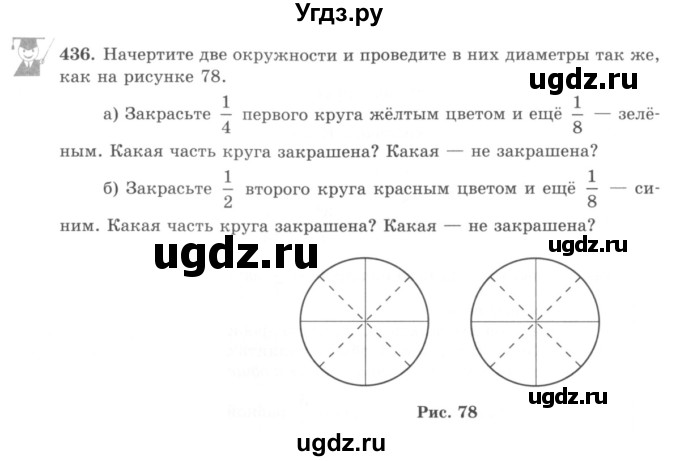 ГДЗ (учебник) по математике 5 класс И.И. Зубарева / номер / 436